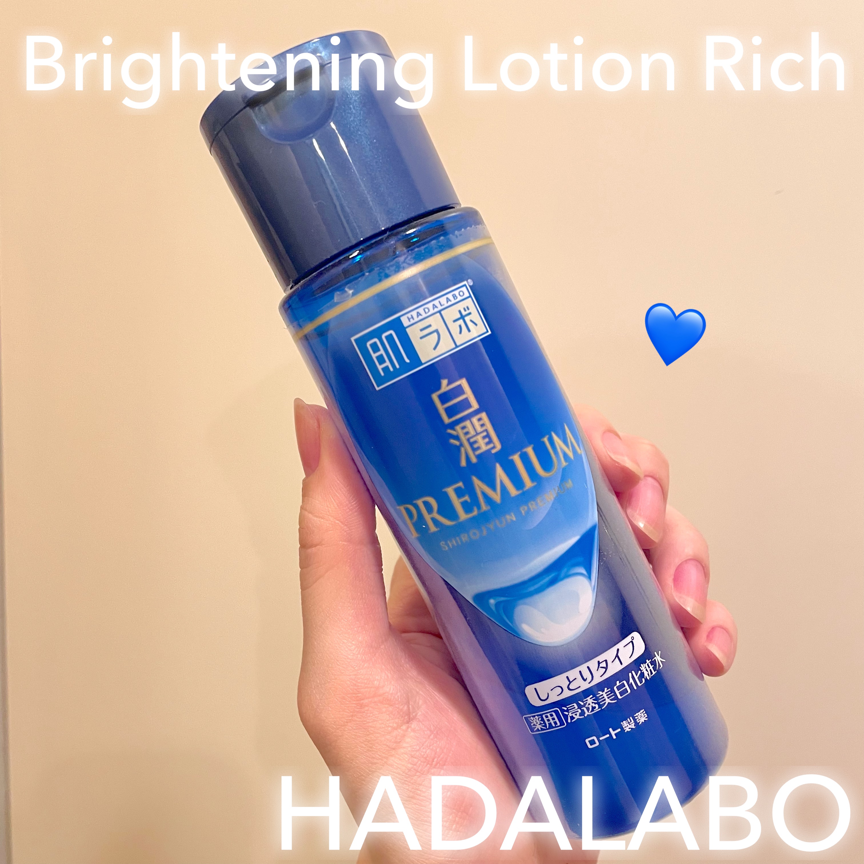 白潤プレミアム 薬用浸透美白化粧水(しっとりタイプ) 170ml（ボトル）/肌ラボ/化粧水を使ったクチコミ（1枚目）