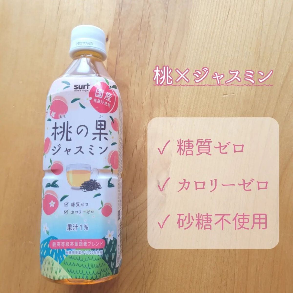 桃の果ジャスミン/サーフビバレッジ/ドリンクを使ったクチコミ(2枚目)