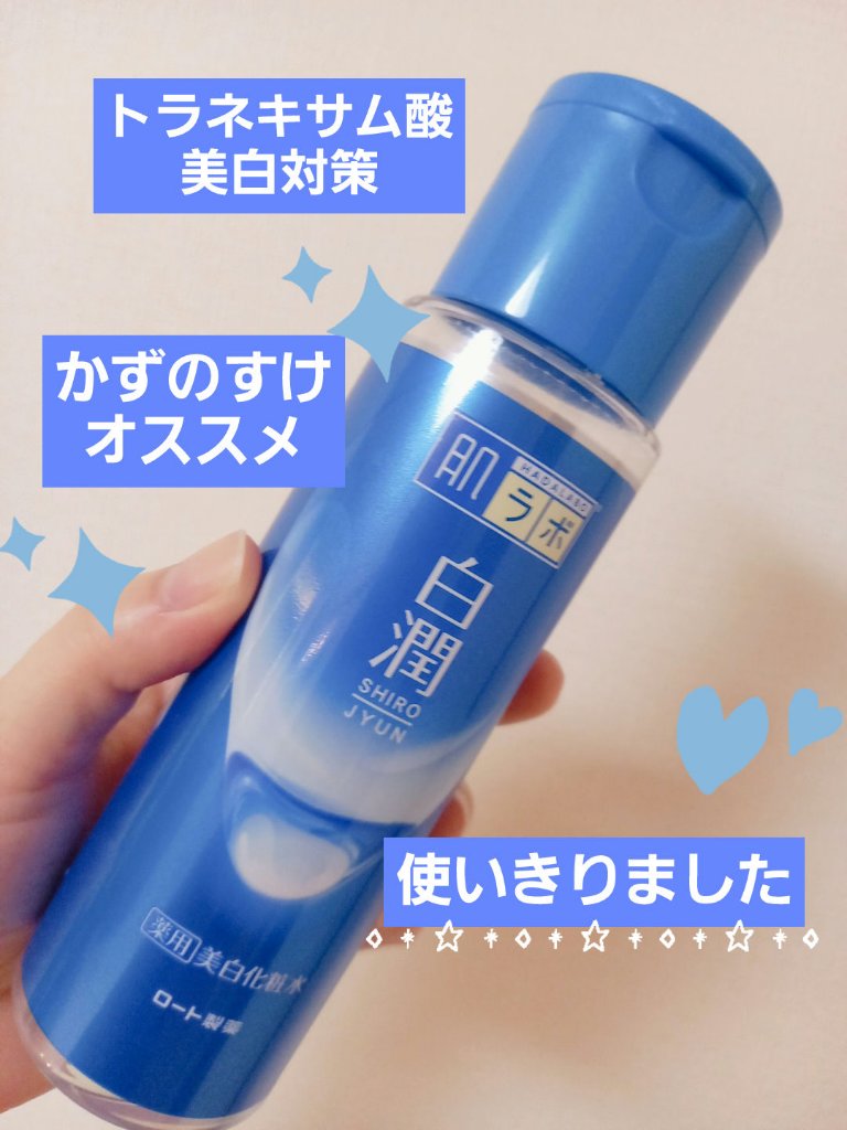 白潤 薬用美白化粧水/肌ラボ/化粧水を使ったクチコミ（1枚目）