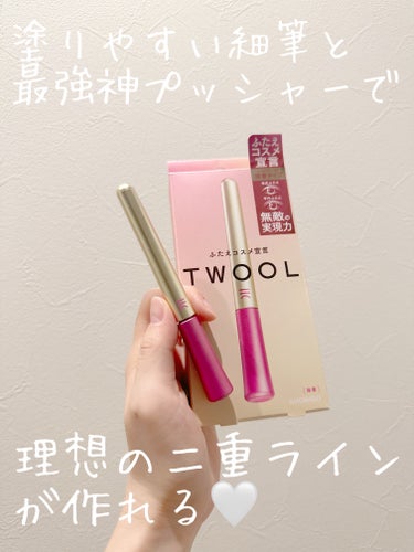 TWOOL ダブルアイリッドグルー/SHOBIDO/二重まぶた用アイテムを使ったクチコミ（1枚目）