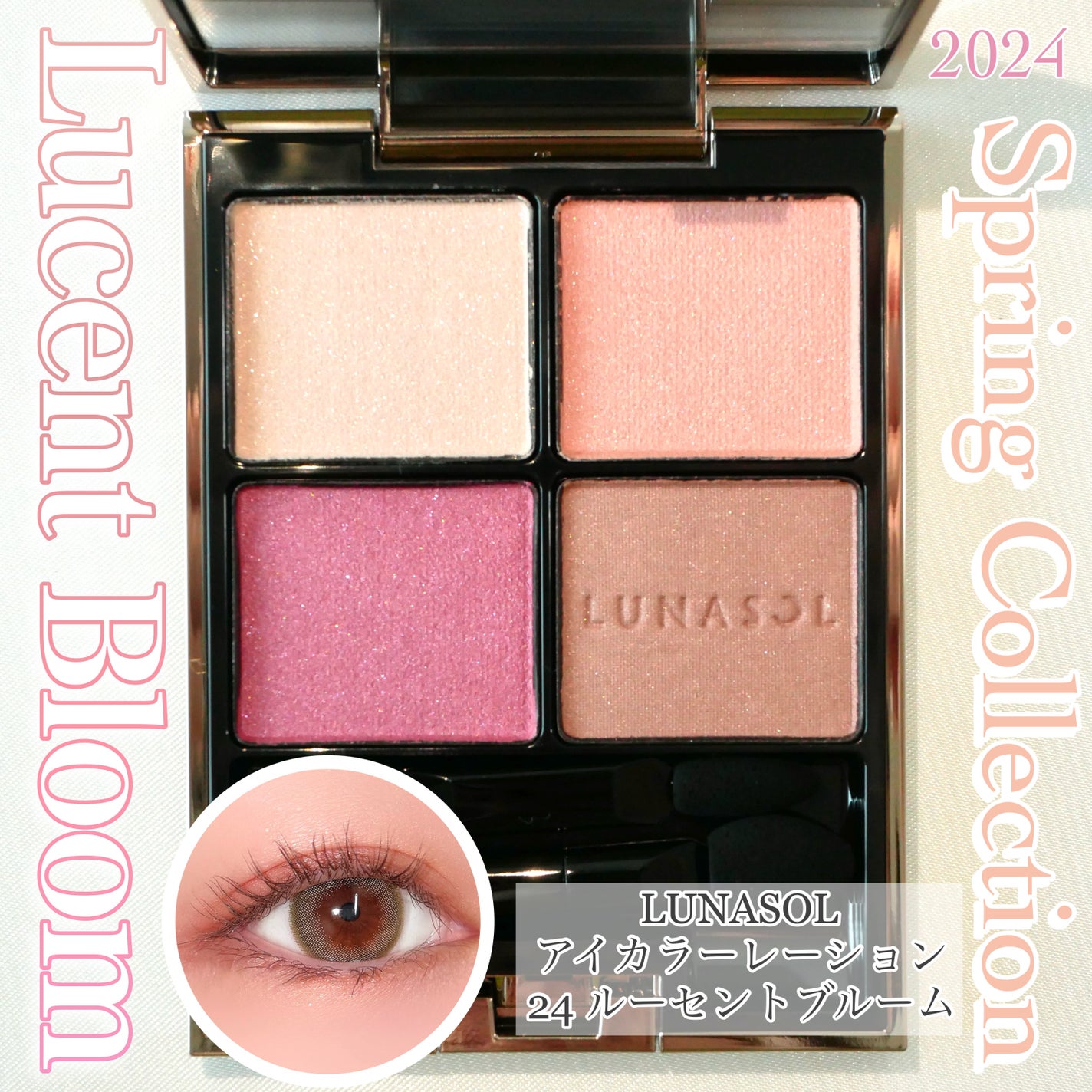 アイカラーレーション/LUNASOL/アイシャドウパレットを使ったクチコミ(1枚目)
