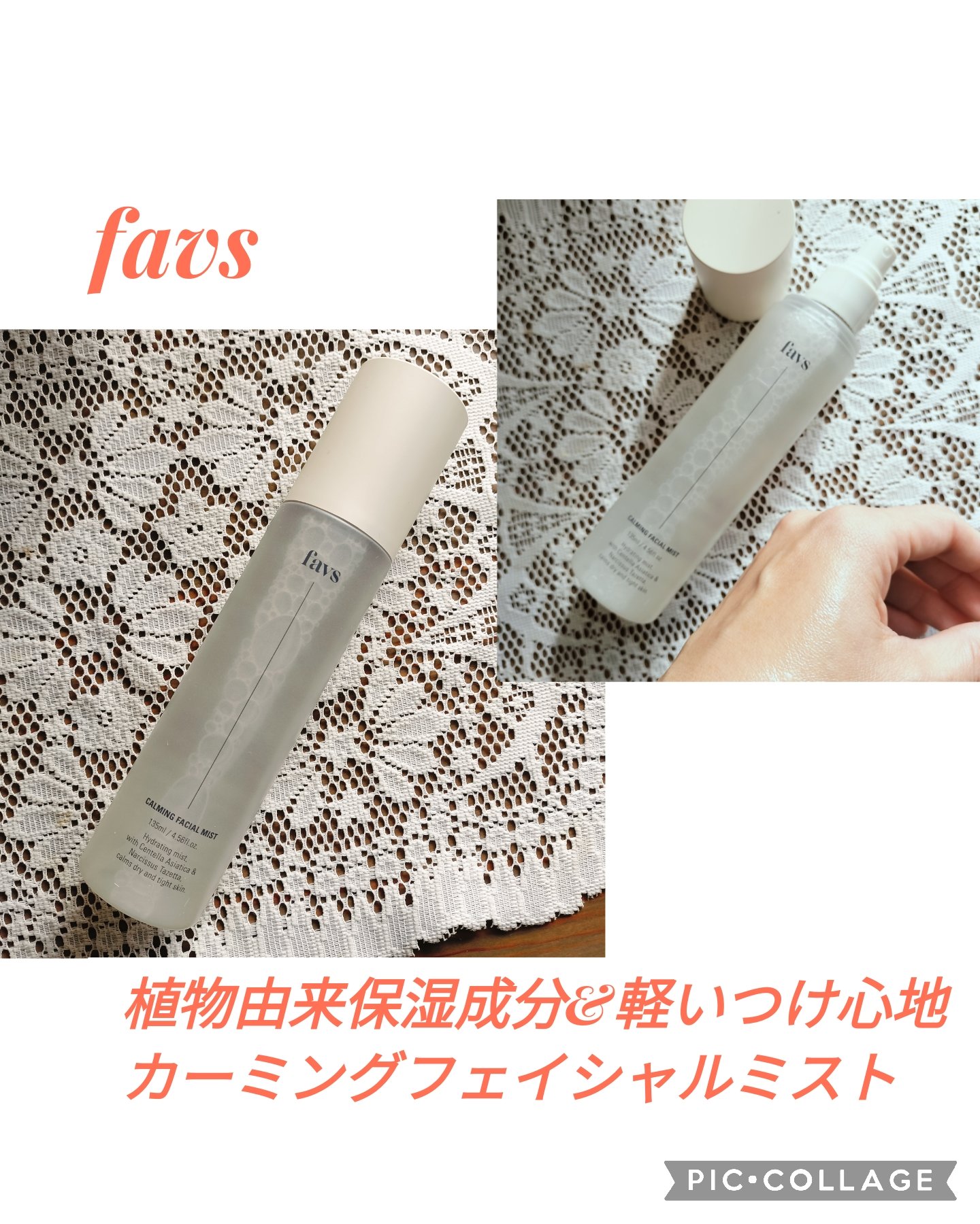 カーミングフェイシャルミスト/favs/化粧水を使ったクチコミ（1枚目）