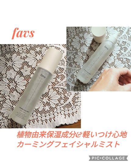 カーミングフェイシャルミスト/favs/化粧水を使ったクチコミ(1枚目)