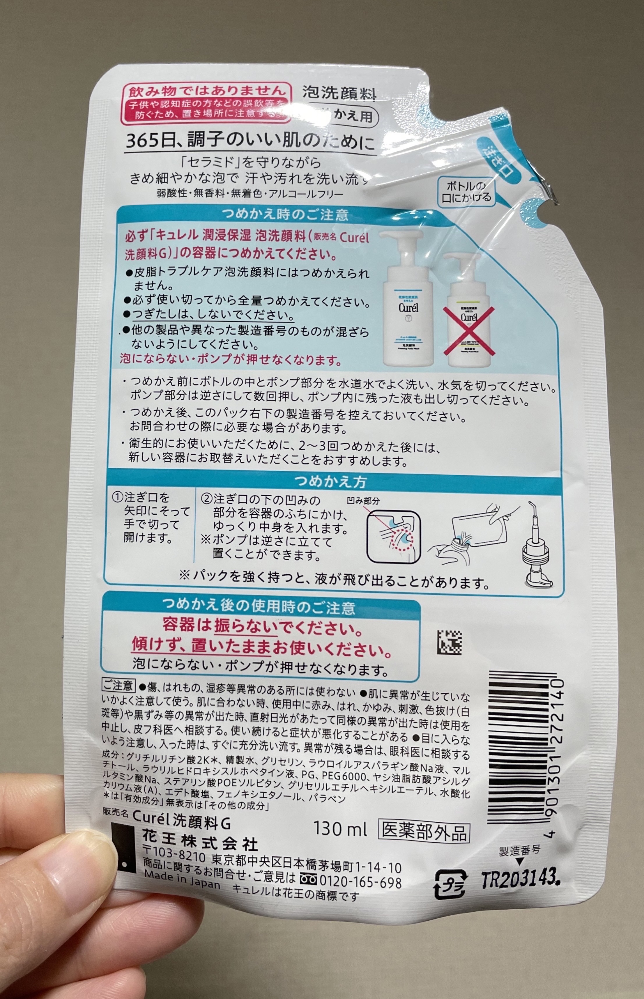 潤浸保湿 泡洗顔料/キュレル/泡洗顔を使ったクチコミ（2枚目）