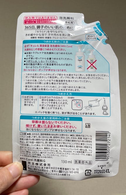 潤浸保湿 泡洗顔料/キュレル/泡洗顔を使ったクチコミ(2枚目)