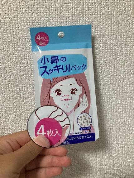小鼻のスッキリ!パック/セリア/その他スキンケアを使ったクチコミ(2枚目)