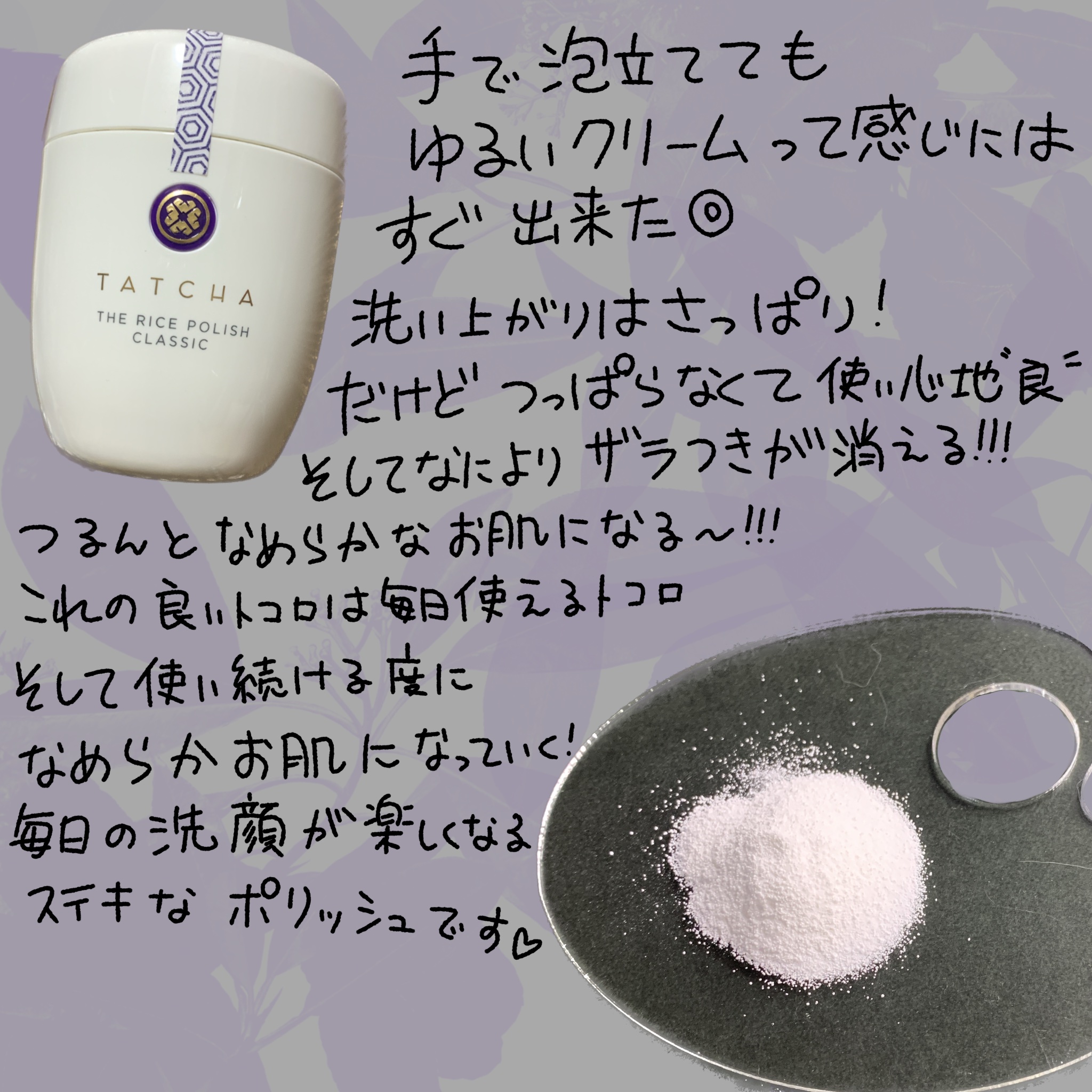 ライス ポリッシュ クラッシック/タッチャ/洗顔パウダーを使ったクチコミ（3枚目）