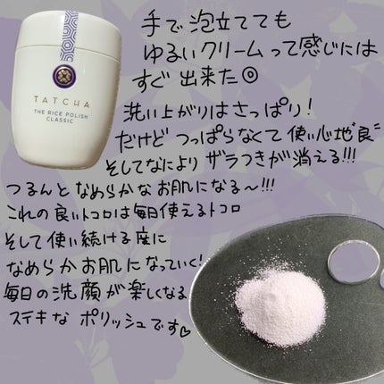 ライス ポリッシュ クラッシック/タッチャ/洗顔パウダーを使ったクチコミ(3枚目)
