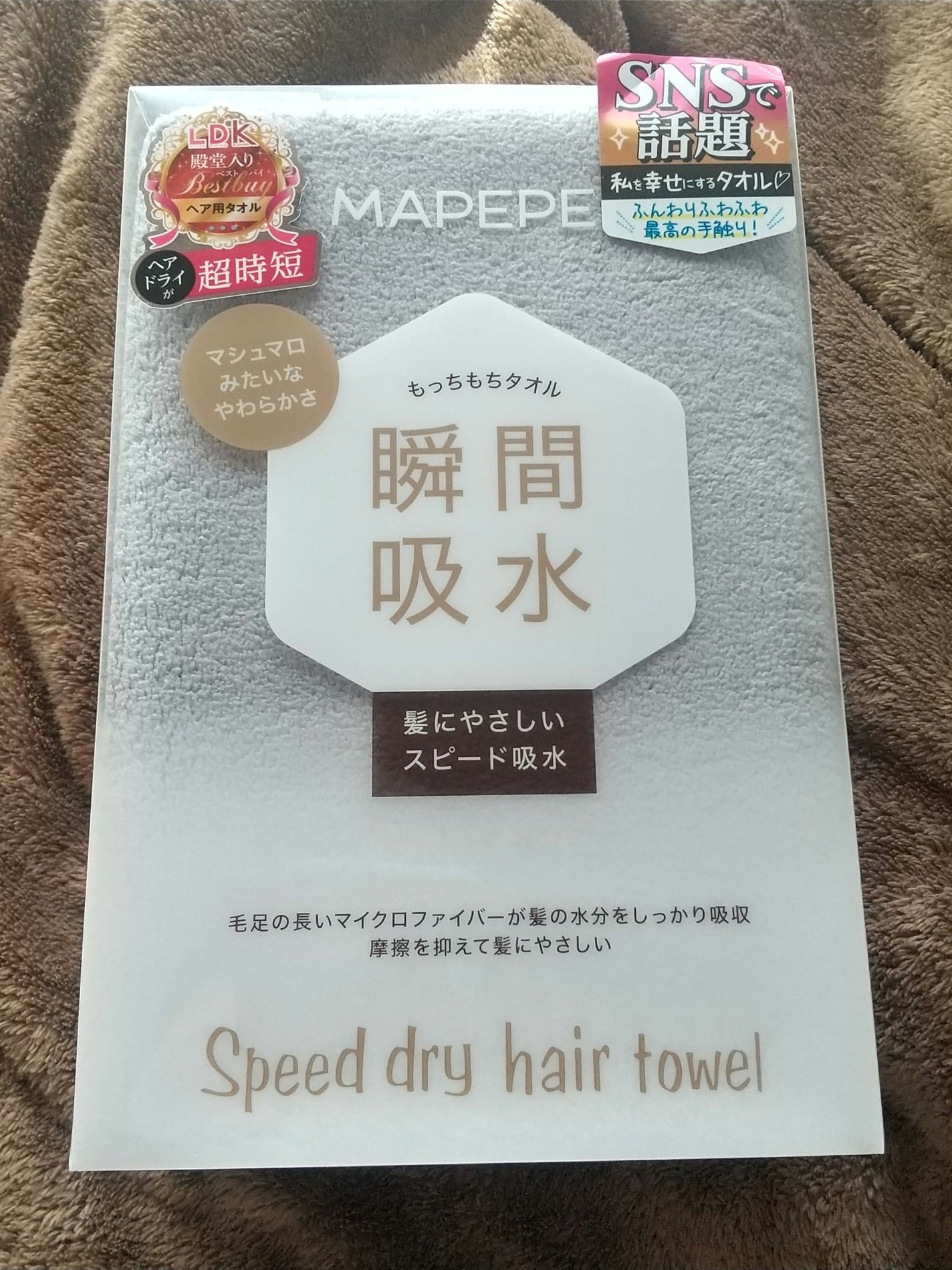 スピードドライヘアタオル/マペペ/ヘアケアグッズを使ったクチコミ(1枚目)