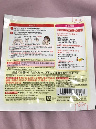 蒸気でホットアイマスク 完熟ゆずの香り 5枚入/めぐりズム/その他を使ったクチコミ（2枚目）