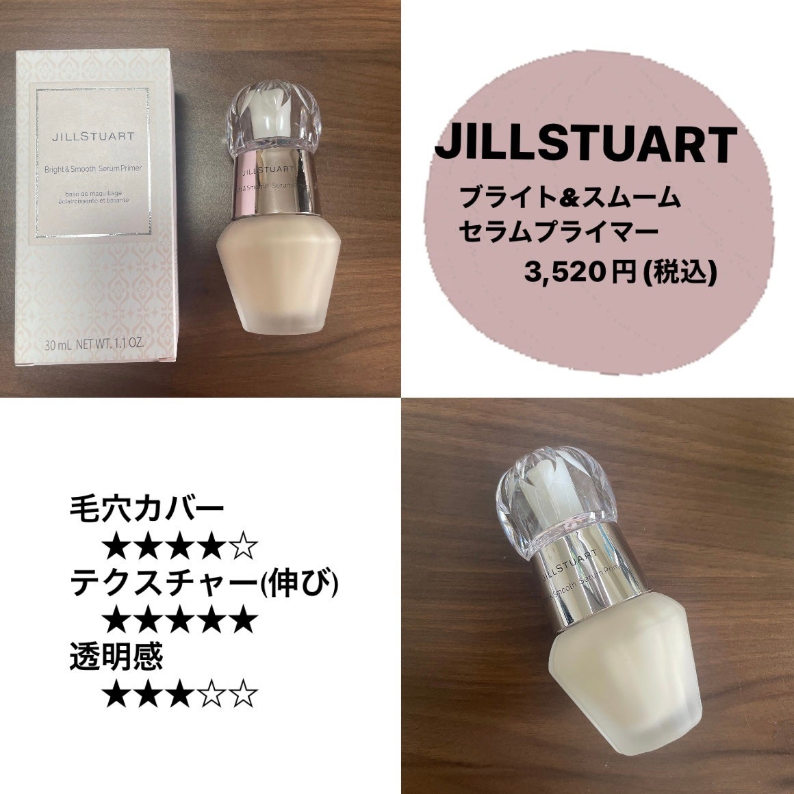 ジルスチュアート ブライト&スムース セラムプライマー/JILL STUART/化粧下地を使ったクチコミ(1枚目)