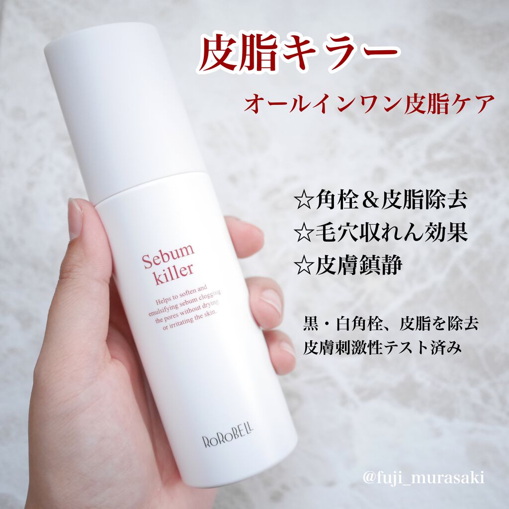皮脂キラー/RoRoBELL/ピーリングを使ったクチコミ（2枚目）