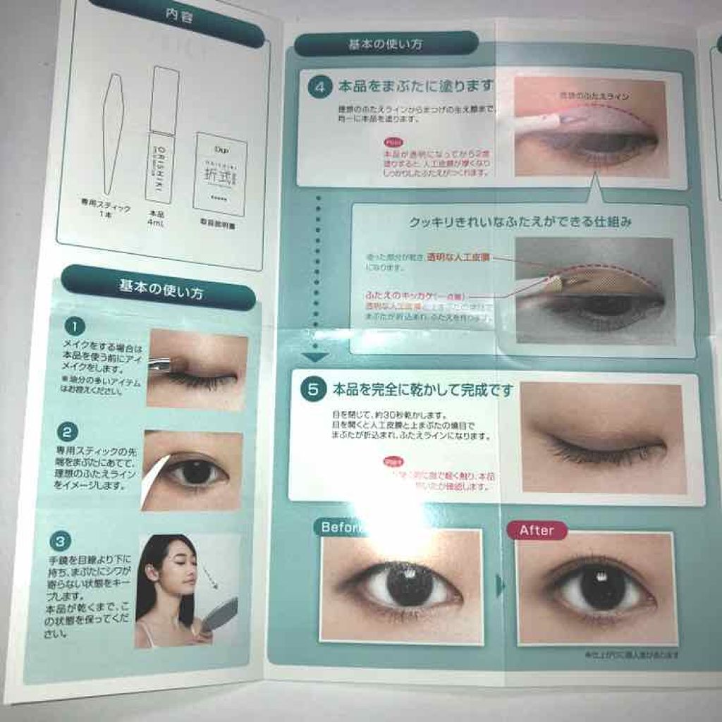 【旧品】オリシキ アイリッドスキンフィルム/D-UP/二重まぶた用アイテムを使ったクチコミ(4枚目)