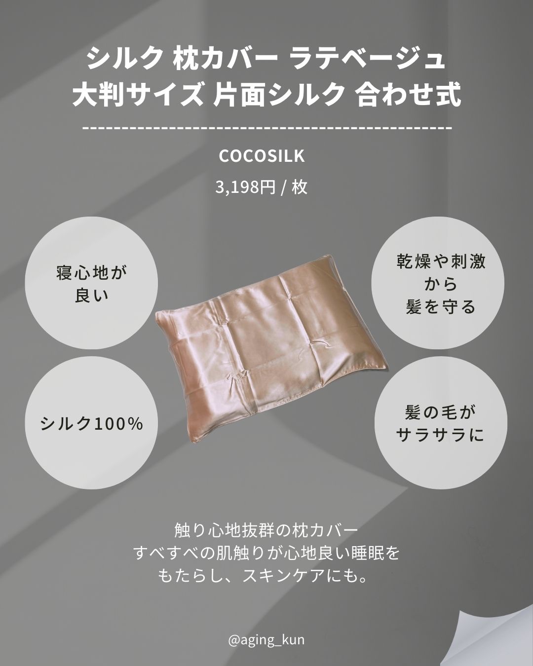 シルク枕カバー/COCOSILK/ヘアケアグッズを使ったクチコミ（2枚目）