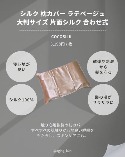 シルク枕カバー/COCOSILK/ヘアケアグッズを使ったクチコミ(2枚目)