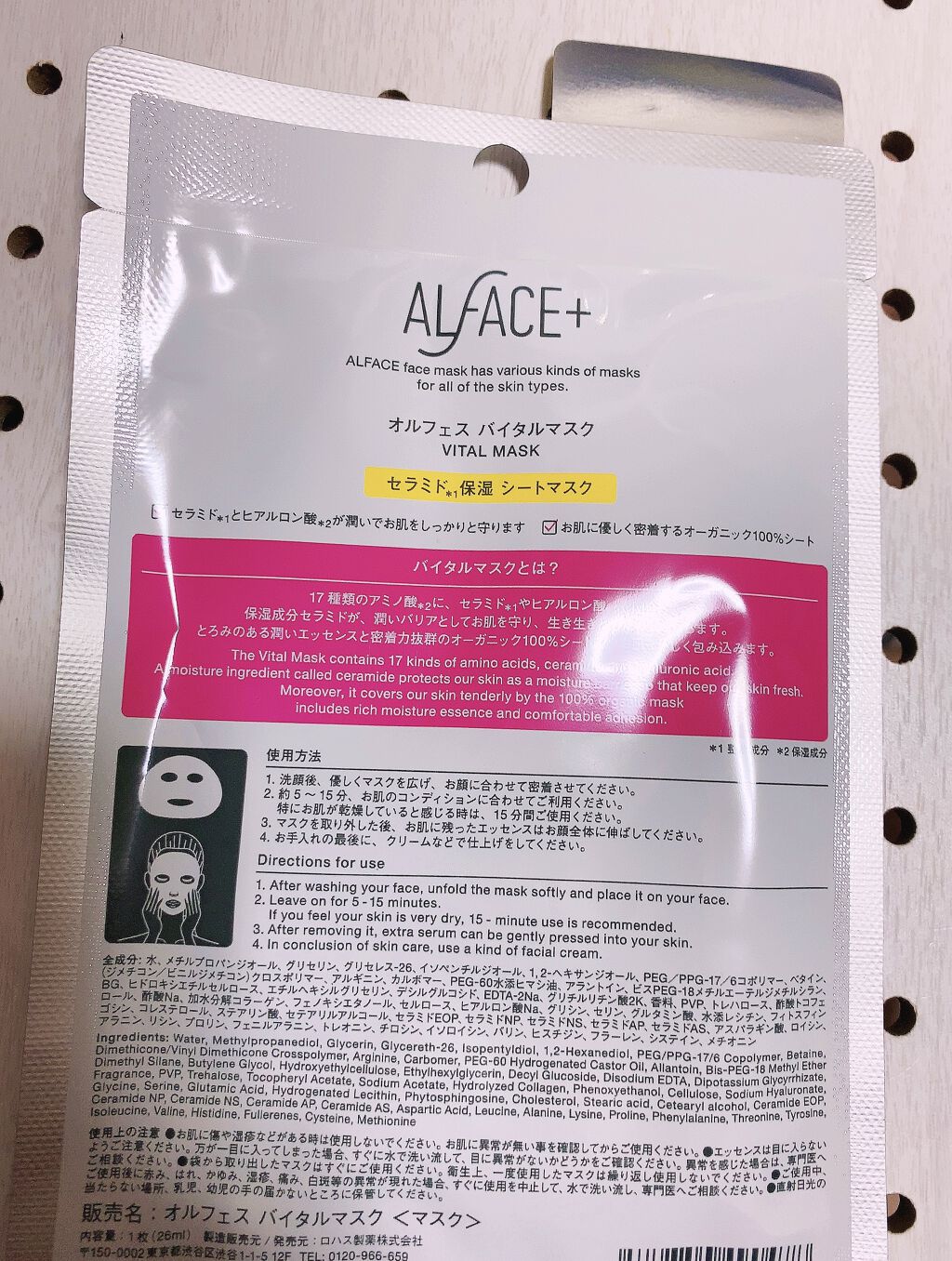 オルフェス バイタルマスク/ALFACE+/シートマスク・パックを使ったクチコミ（2枚目）