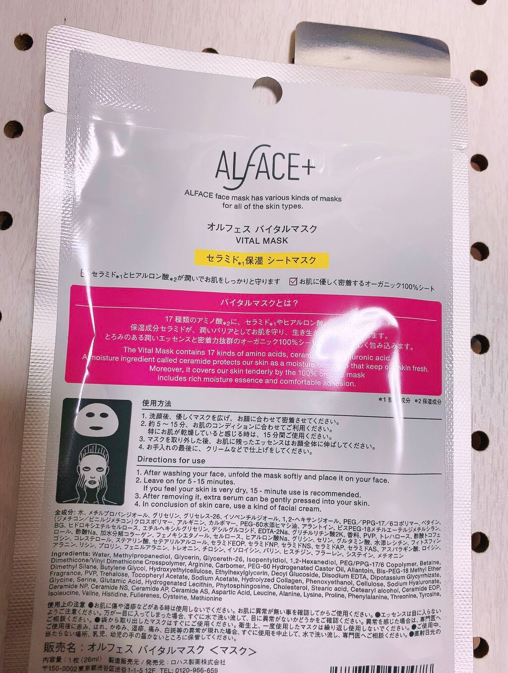 オルフェス バイタルマスク/ALFACE+/シートマスク・パックを使ったクチコミ(2枚目)