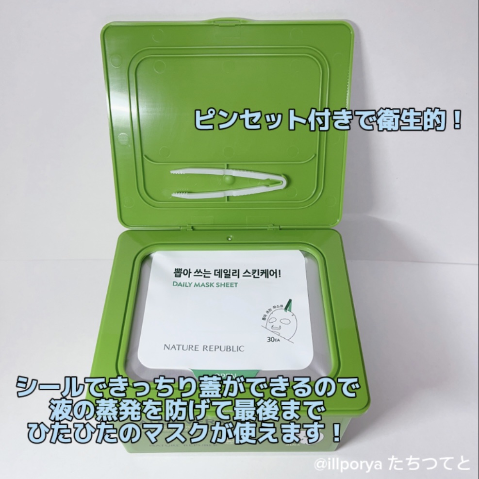 マイルド＆モイスチャーアロエデイリーシートマスク マイルド＆モイスチャー アロエデイリーシートマスク/ネイチャーリパブリック/シートマスク・パックを使ったクチコミ（2枚目）