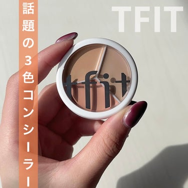 tfit カバーアッププロコンシーラー/TFIT/パレットコンシーラーを使ったクチコミ（1枚目）