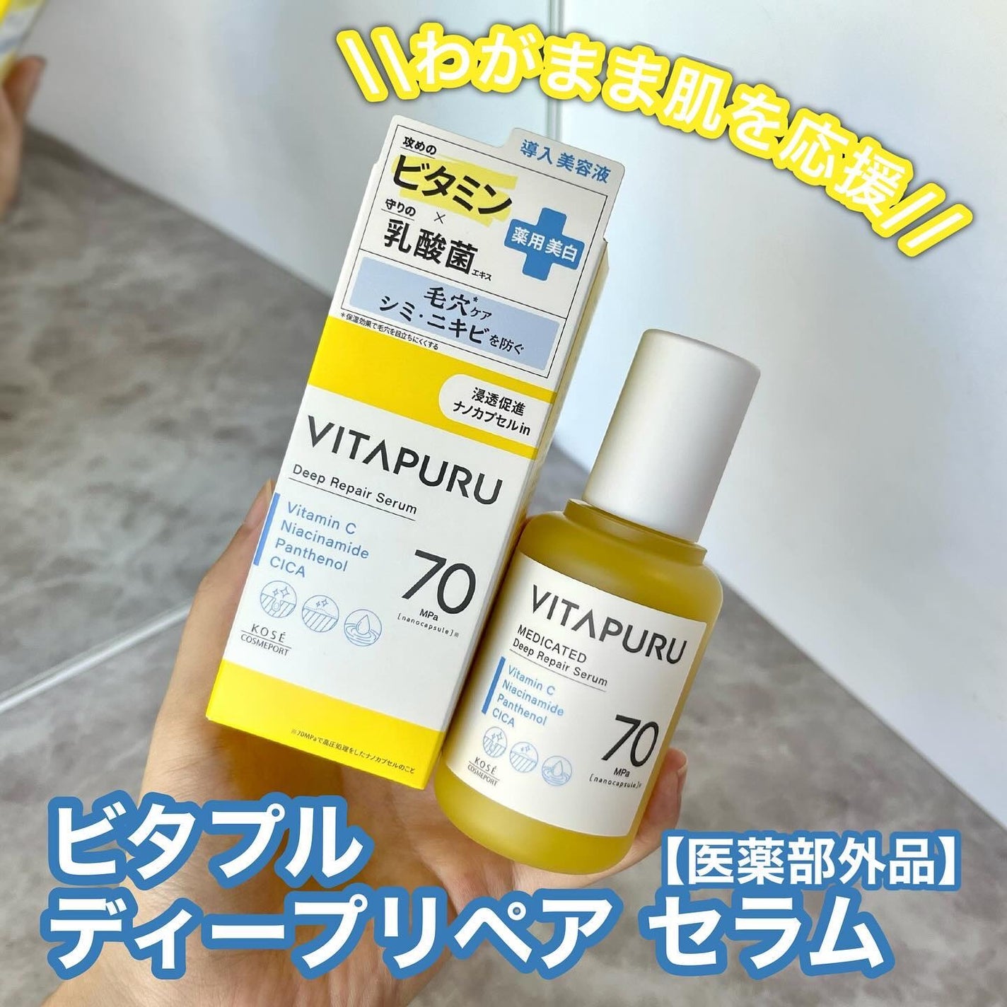 ビタプル ディープリペア セラム/VITAPURU/美容液を使ったクチコミ(1枚目)