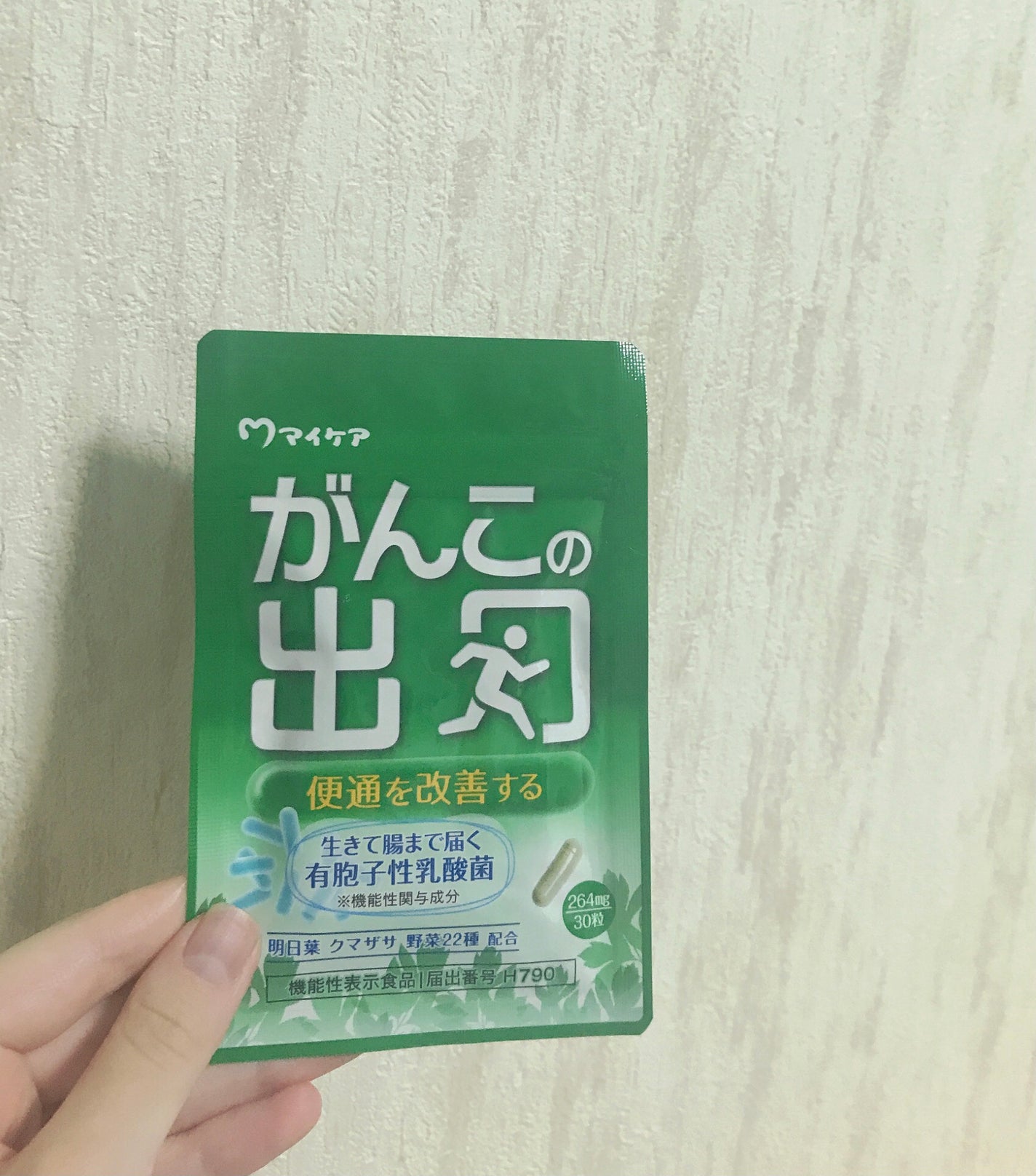 がんこの出口/マイケア/健康サプリメントを使ったクチコミ(1枚目)