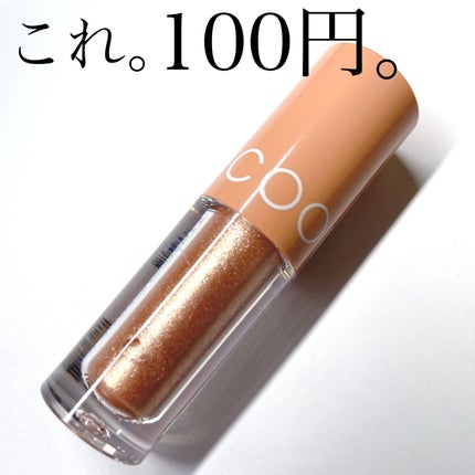 グリッターシャドウ/coou/グリッターを使ったクチコミ(2枚目)