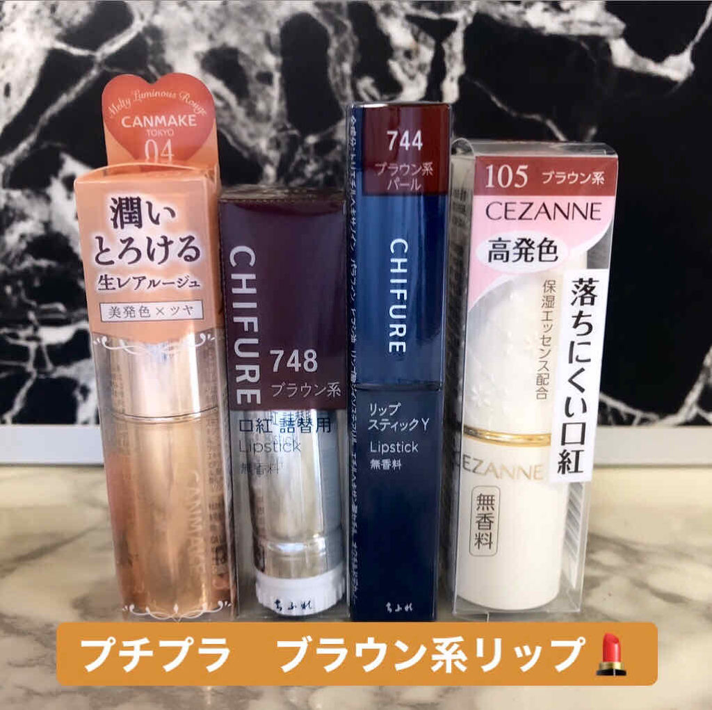 CEZANNE・ちふれ・キャンメイクの口紅を使った口コミ - 購入品