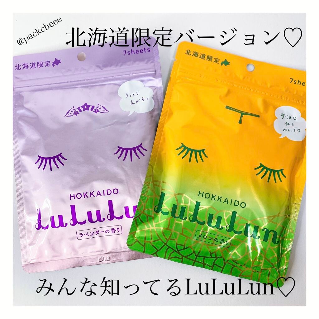 北海道ルルルン(ラベンダーの香り)/ルルルン/シートマスク・パックを使ったクチコミ(1枚目)