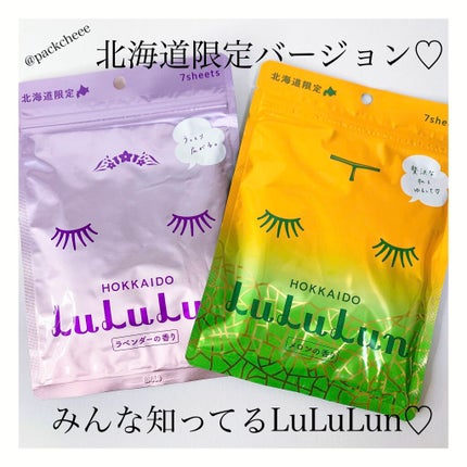 北海道ルルルン(ラベンダーの香り)/ルルルン/シートマスク・パックを使ったクチコミ(1枚目)
