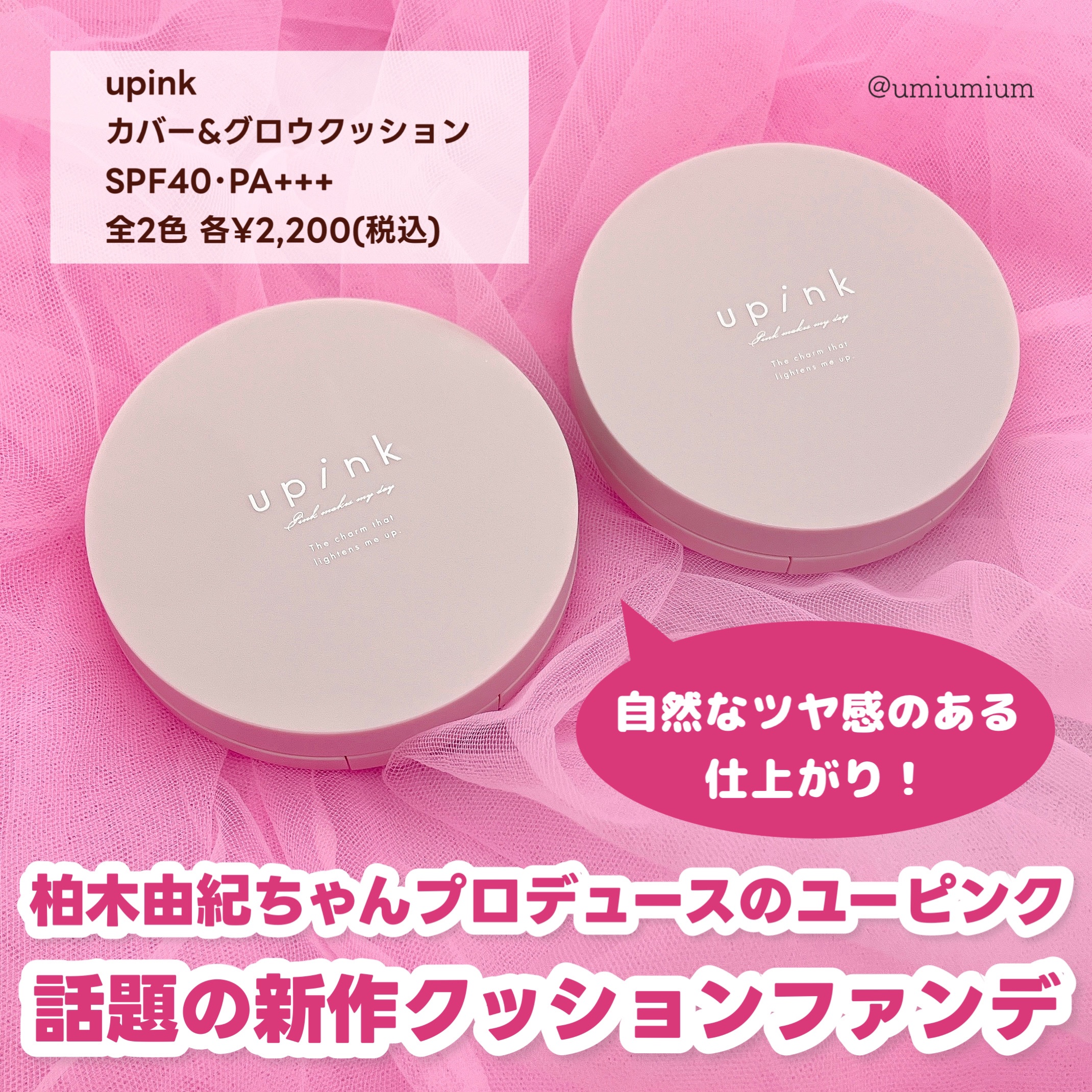 カバー&グロウクッション/upink/クッションファンデーションを使ったクチコミ（2枚目）