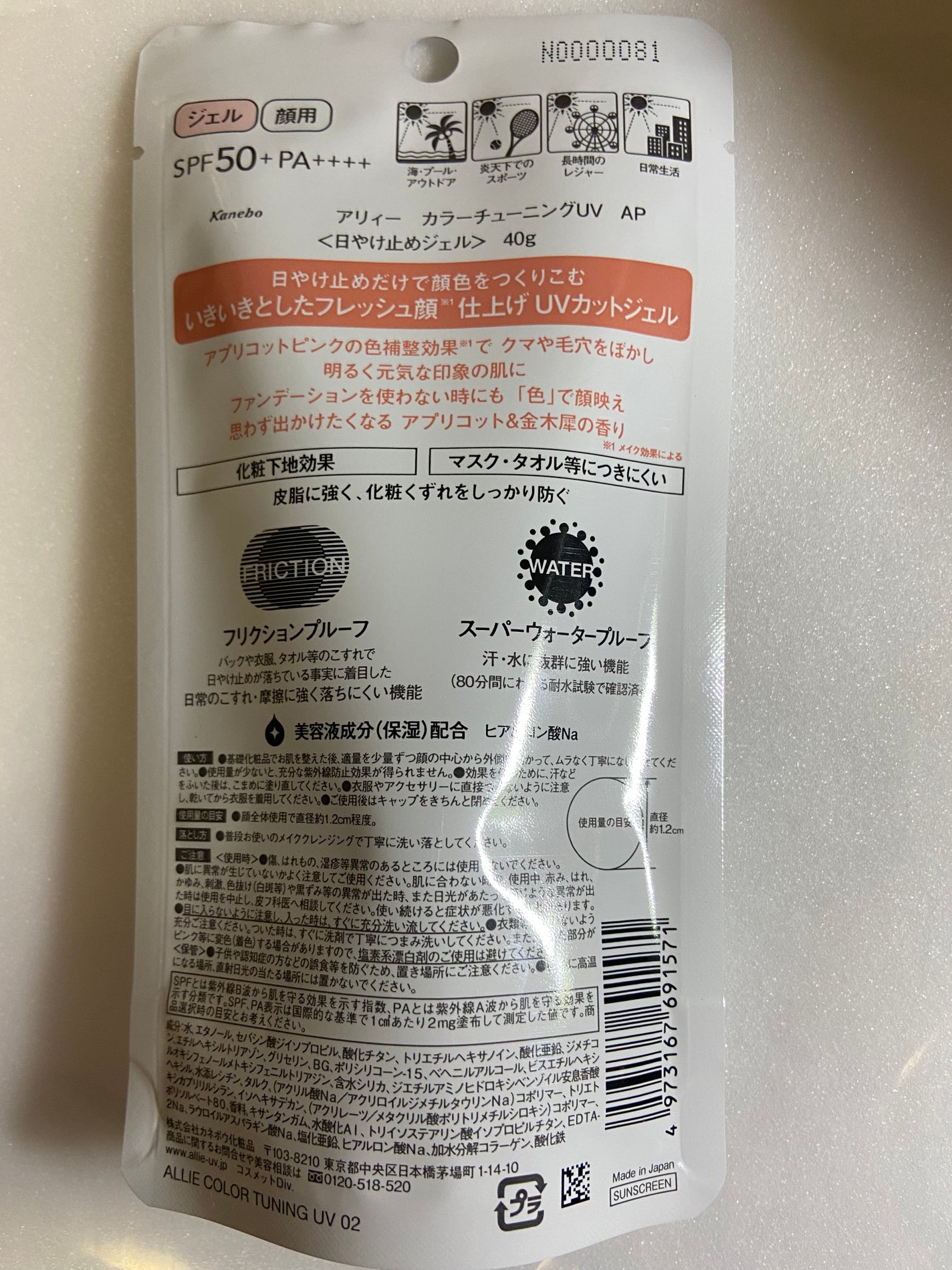 エクストラUV ジェルN/アリィー/日焼け止めジェルを使ったクチコミ(3枚目)