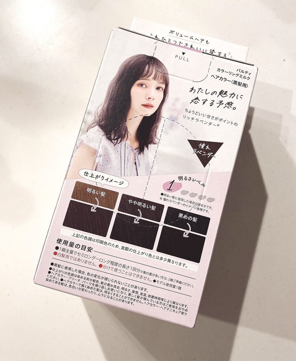 カラーリングミルク【旧】 憧れラベンダー/パルティ/ヘアカラーを使ったクチコミ（2枚目）