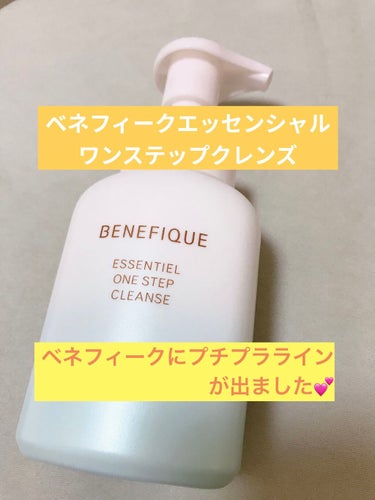 エッセンシャル ワンステップクレンズ/BENEFIQUE/洗顔フォームを使ったクチコミ（1枚目）