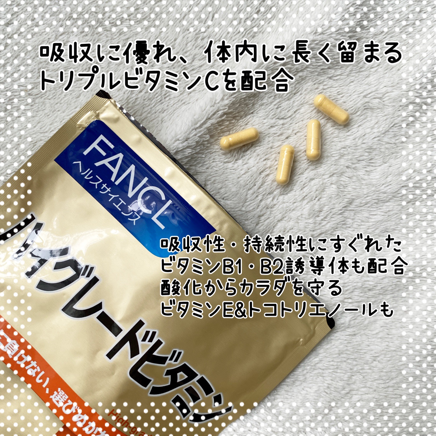 ハイグレードビタミン/ファンケル/健康サプリメントを使ったクチコミ（2枚目）