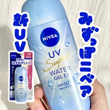 \大人気ニベアから♡新作ぷるぷるジェルUV/
こんばんは。はるいさです🐬

ニベア花王（@nivea_promo_jp ）様から、新発売の日焼け止めを頂きました。

♡ ニベアＵＶ ウォータージェルＥＸ