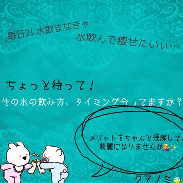 クマノミ🐠 on LIPS 「こんにちは🌞クマノミです🐠「毎日2Ｌ水飲んだら痩せる！」「水で..」（1枚目）