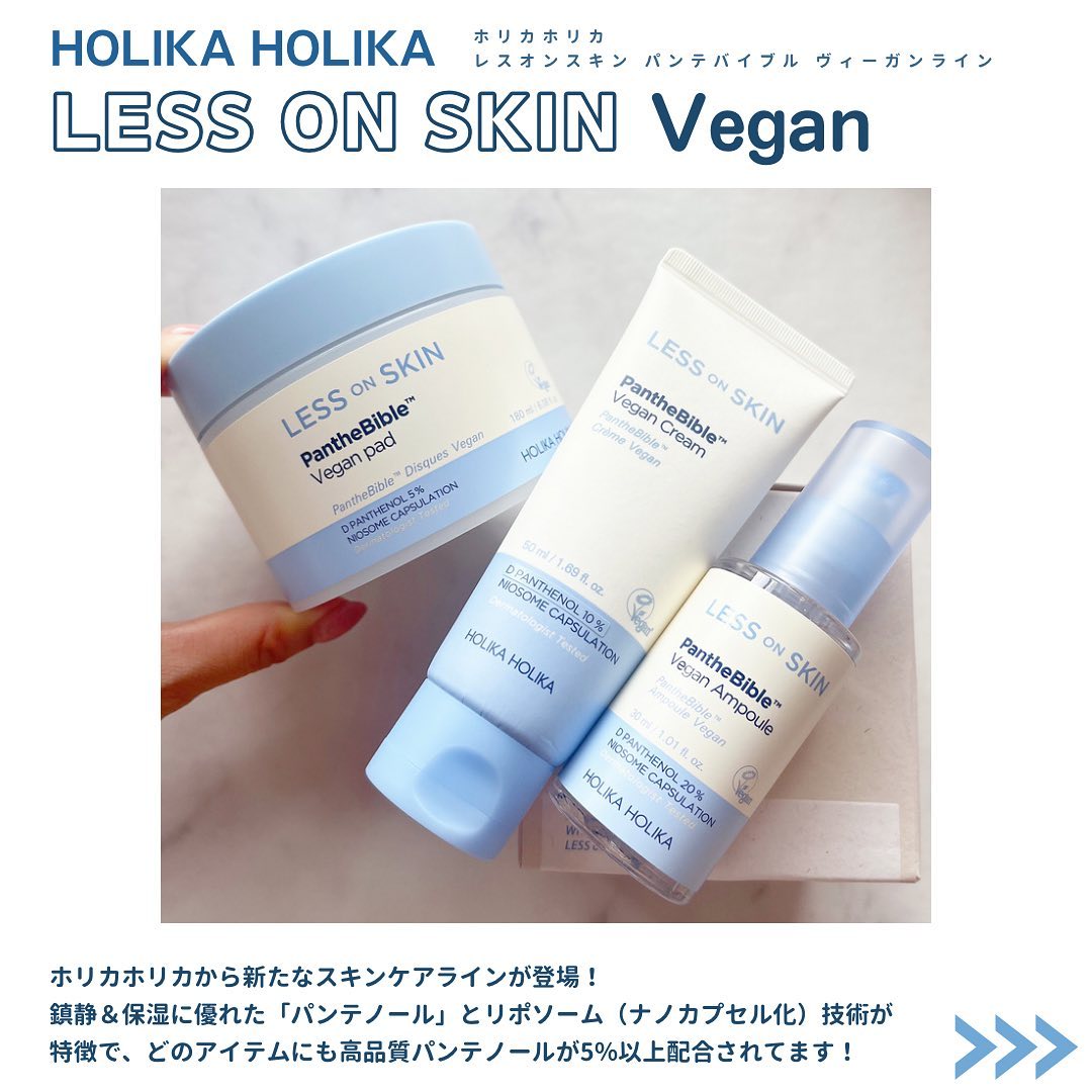 レスオンスキン パンテバイブル ヴィーガンアンプル/HOLIKA HOLIKA/美容液を使ったクチコミ（2枚目）