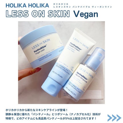 レスオンスキン パンテバイブル ヴィーガンクリーム/HOLIKA HOLIKA/フェイスクリームを使ったクチコミ(2枚目)