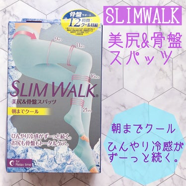 ピップ スリムウォーク 美尻＆骨盤スパッツ 朝までクールのクチコミ「🌿🌿🌿

☑︎SLIMWALK

☑︎美尻＆骨盤スパッツ

୨୧┈┈┈┈┈┈┈┈┈┈┈┈┈┈┈.....」（1枚目）