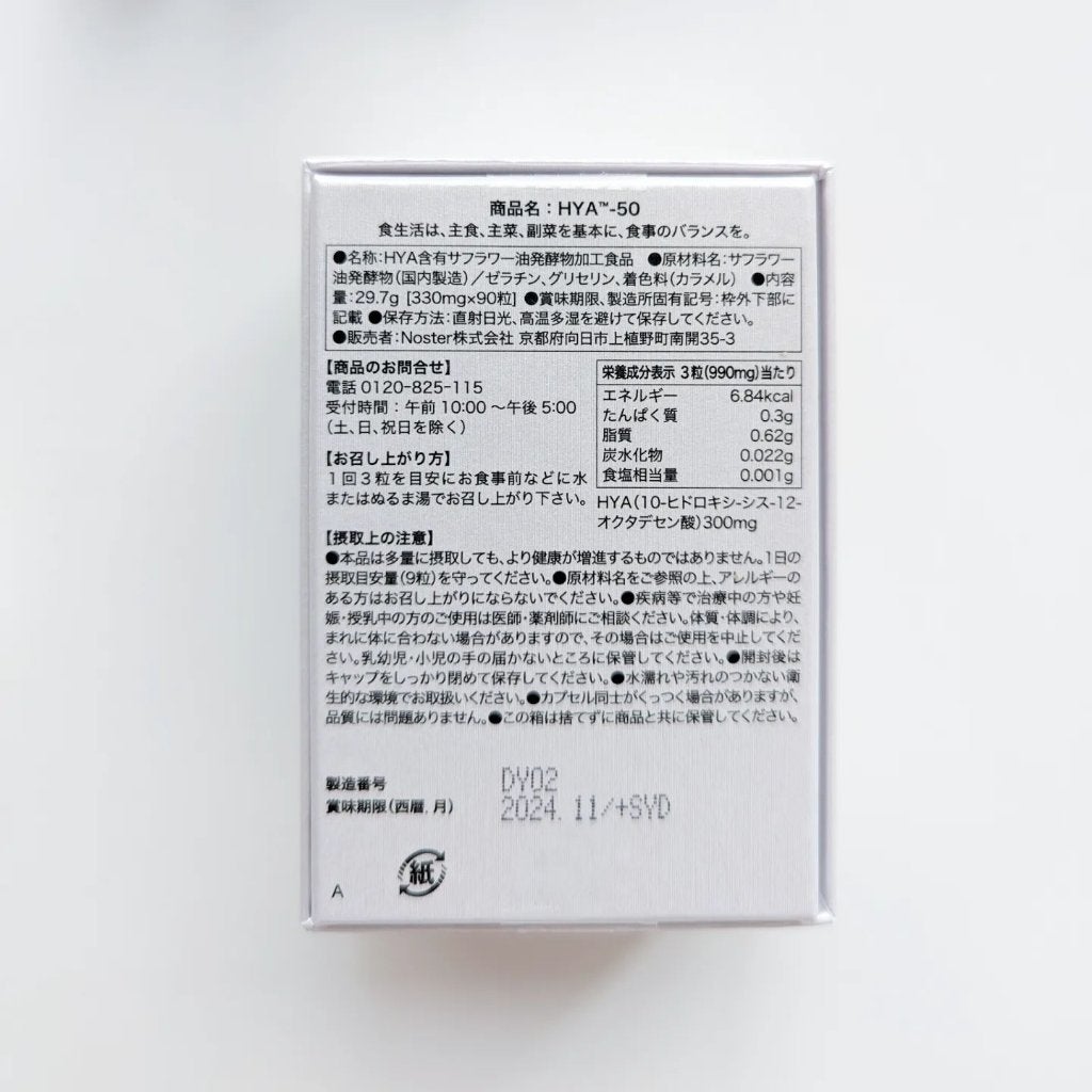 HYA-50 インナービューティサプリ/CUMEC/健康サプリメントを使ったクチコミ(6枚目)