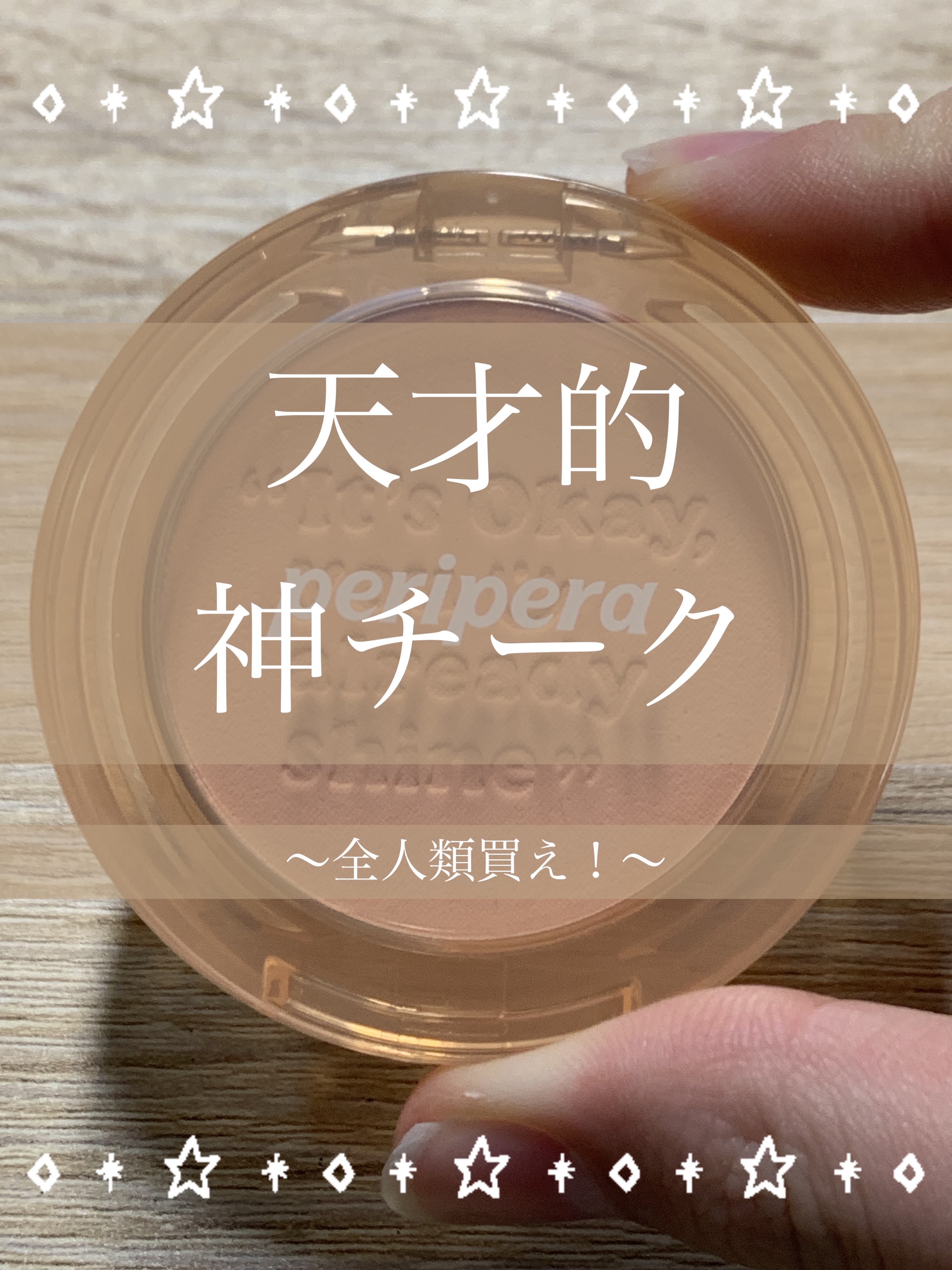 ピュア ブラッシュド サンシャイン チーク/PERIPERA/パウダーチークを使ったクチコミ（1枚目）