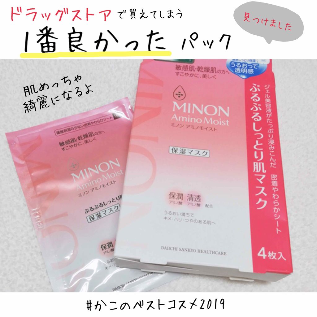 ミノン アミノモイスト ぷるぷるしっとり肌マスク/ミノン/シートマスク・パックを使ったクチコミ（1枚目）