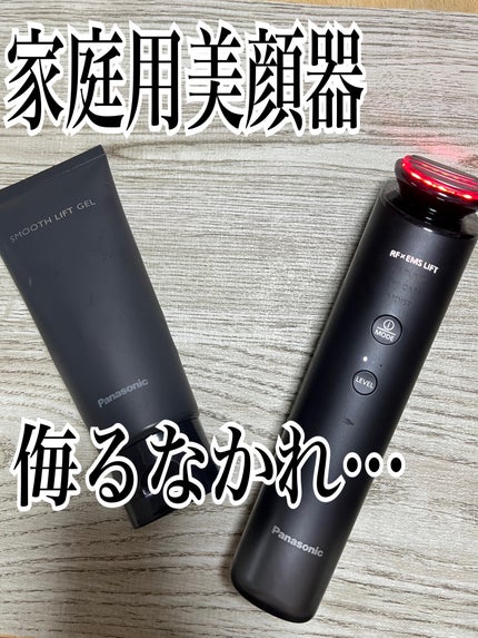 バイタリフト RF EH-SR85 /Panasonic/美顔器・マッサージを使ったクチコミ(1枚目)