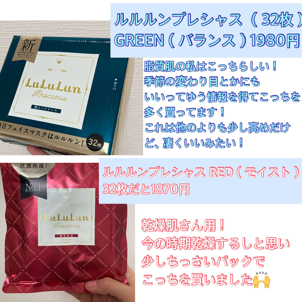 ルルルンプレシャス GREEN(バランス)【旧】/ルルルン/シートマスク・パックを使ったクチコミ（3枚目）