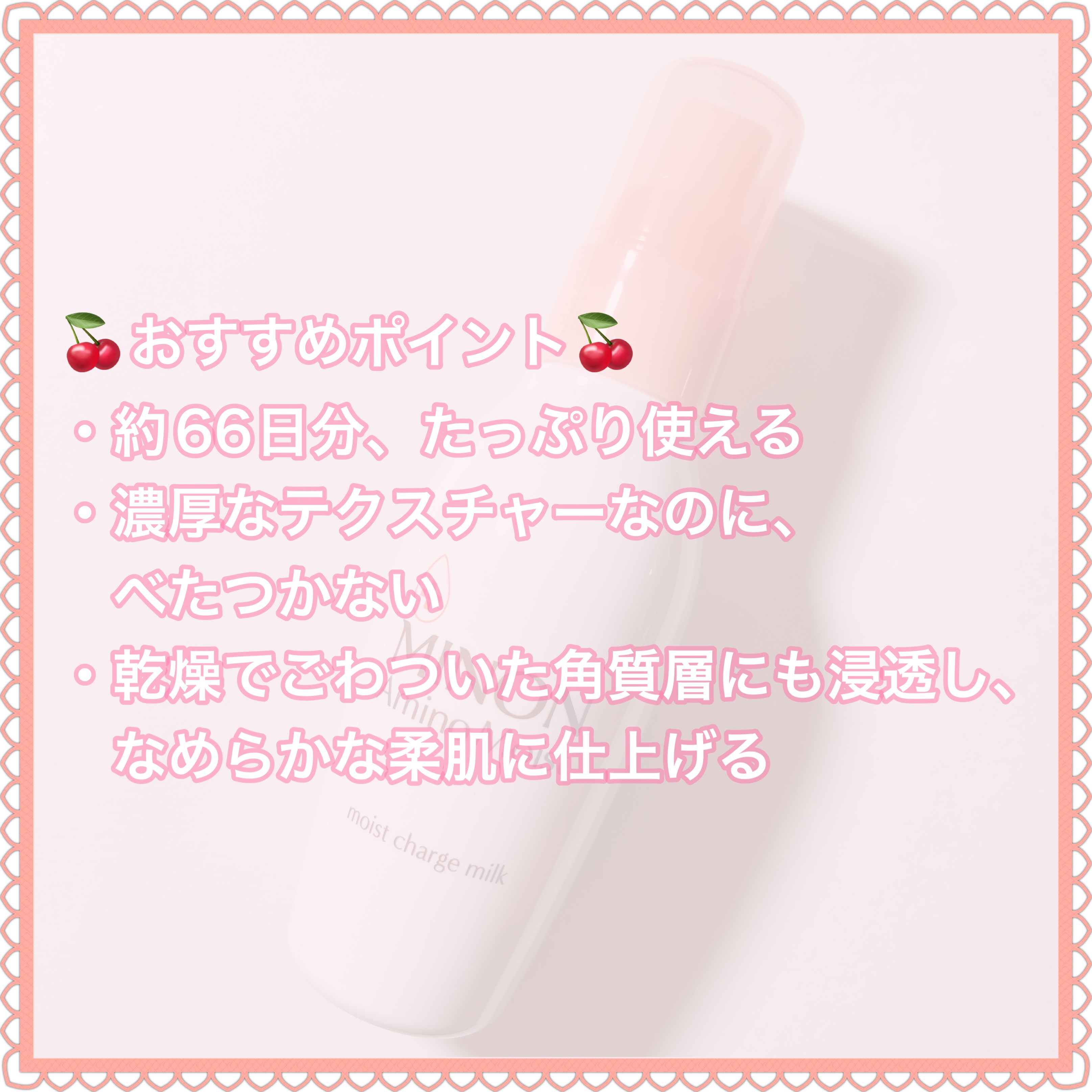 ミノン アミノモイスト モイストチャージ ミルク/ミノン/乳液を使ったクチコミ（3枚目）