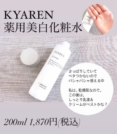 薬用美白化粧水/KYAREN/化粧水を使ったクチコミ（1枚目）