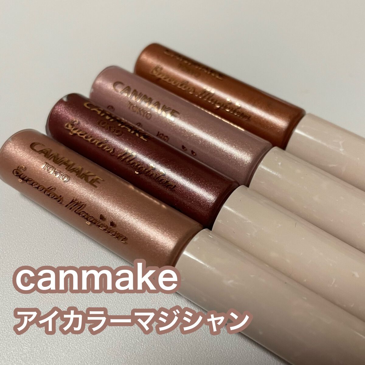 アイカラーマジシャン/キャンメイク/アイシャドウを使ったクチコミ（1枚目）