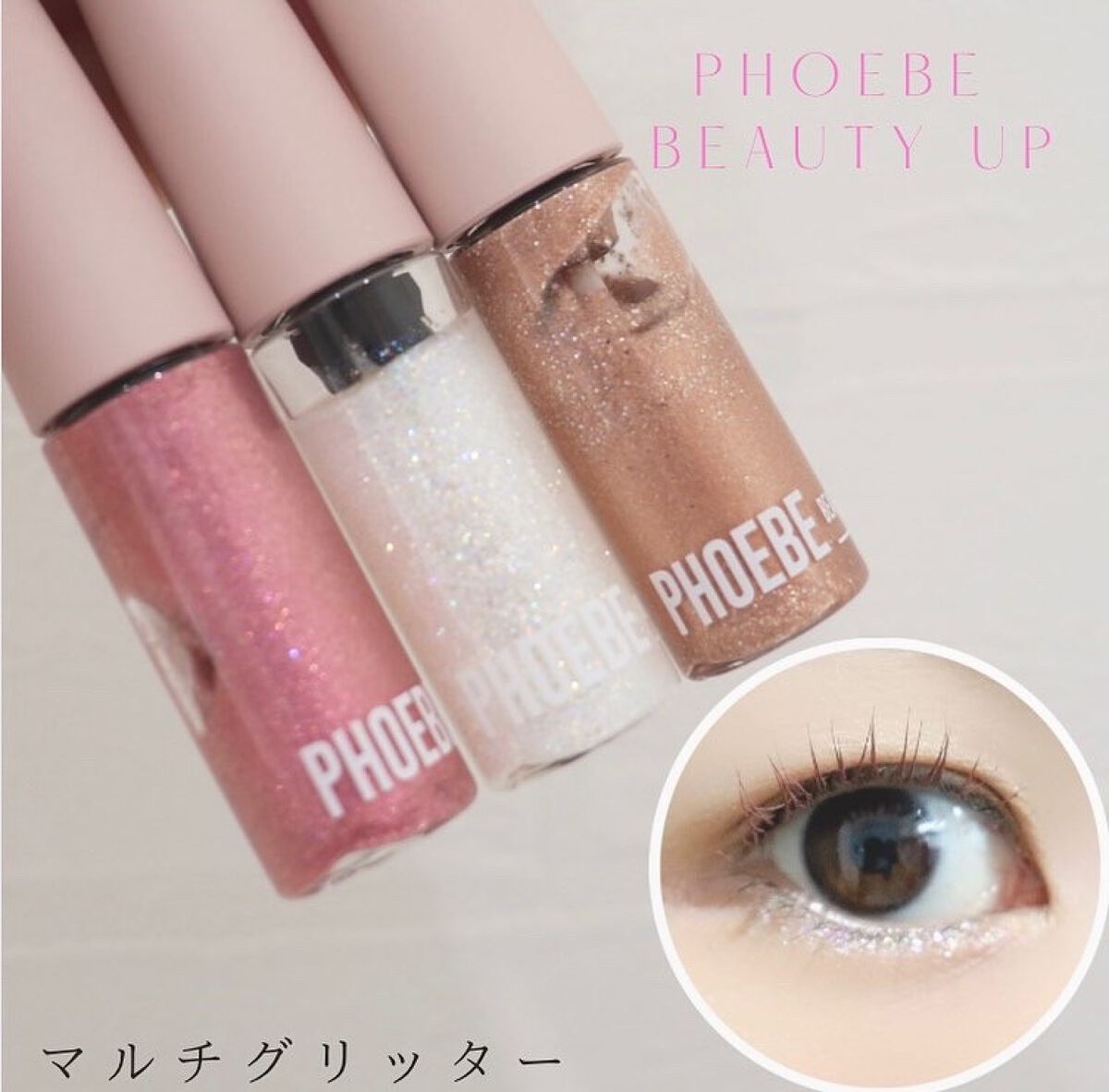 マルチグリッター/PHOEBE BEAUTY UP/グリッターを使ったクチコミ（1枚目）