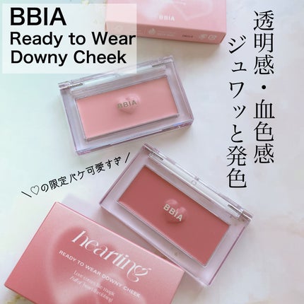 レディトゥーウェアダウニーチーク/BBIA/ジェル・クリームチークを使ったクチコミ(1枚目)