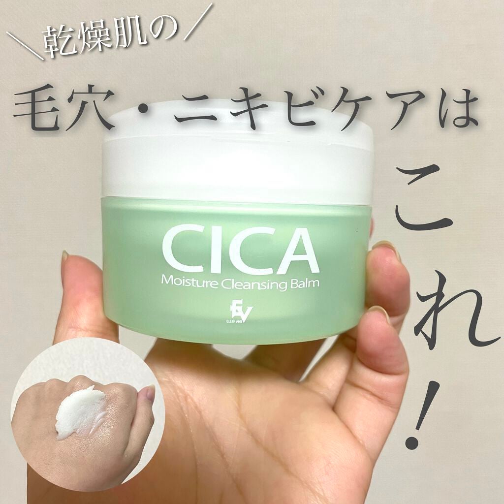 シカモイスチャークレンジングバーム|ELLe Vieの使い方を徹底 シカモイスチャークレンジングバーム|ELLe Vieの使い方を徹底